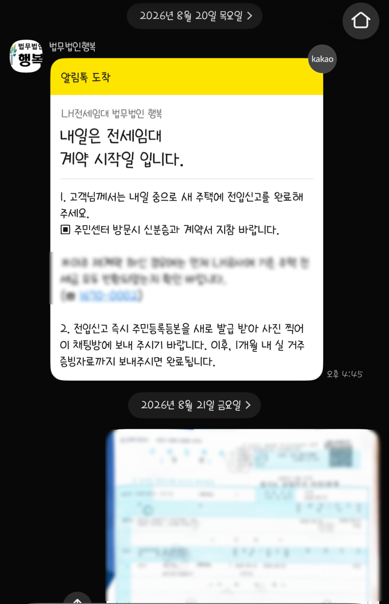 LH 신혼부부 전세임대 2형 입주 후기 타임라인(경기북부지역)