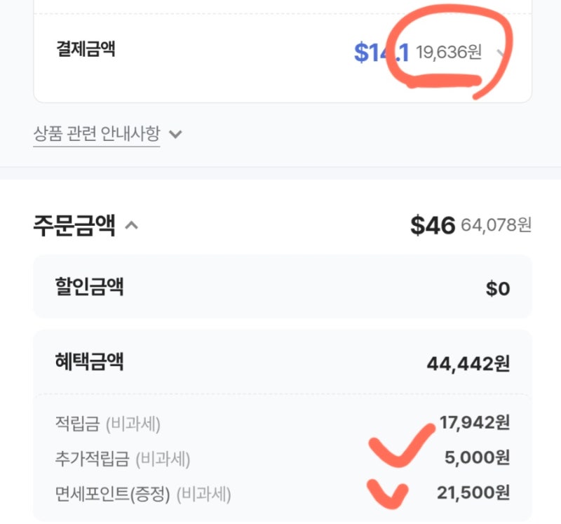 26.8 신세계면세점 면세포인트 사용 + 추가 적립금 받기 (유니버스x)