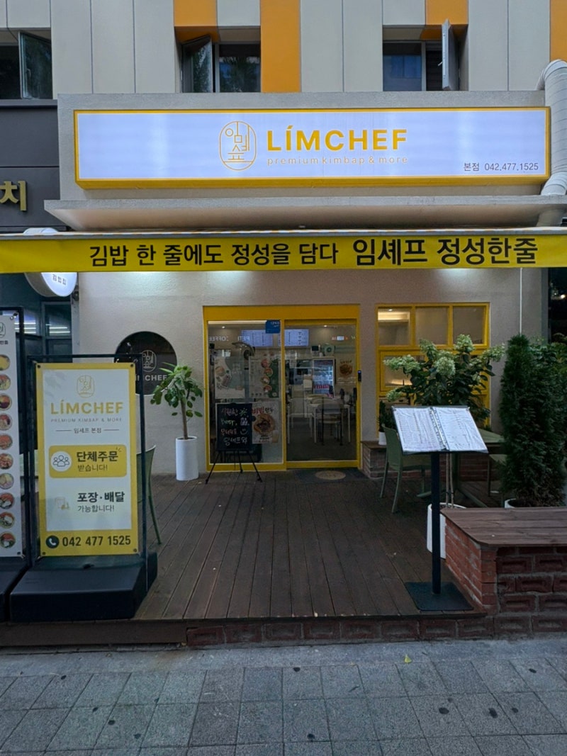 대전 둔산동 김밥 맛집 ‘임셰프’ㅣ김밥계의 에르메스! 4종 포장 후기