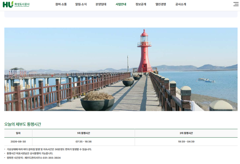 제부도 물때시간표 보는법 바닷길 통행시간과 갯벌 체험 팁