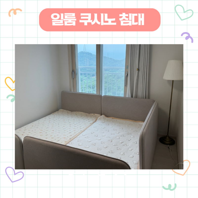 일룸 - 쿠시노 슈퍼싱글(SS) 두개로, 패밀리침대로 변신한 후기!