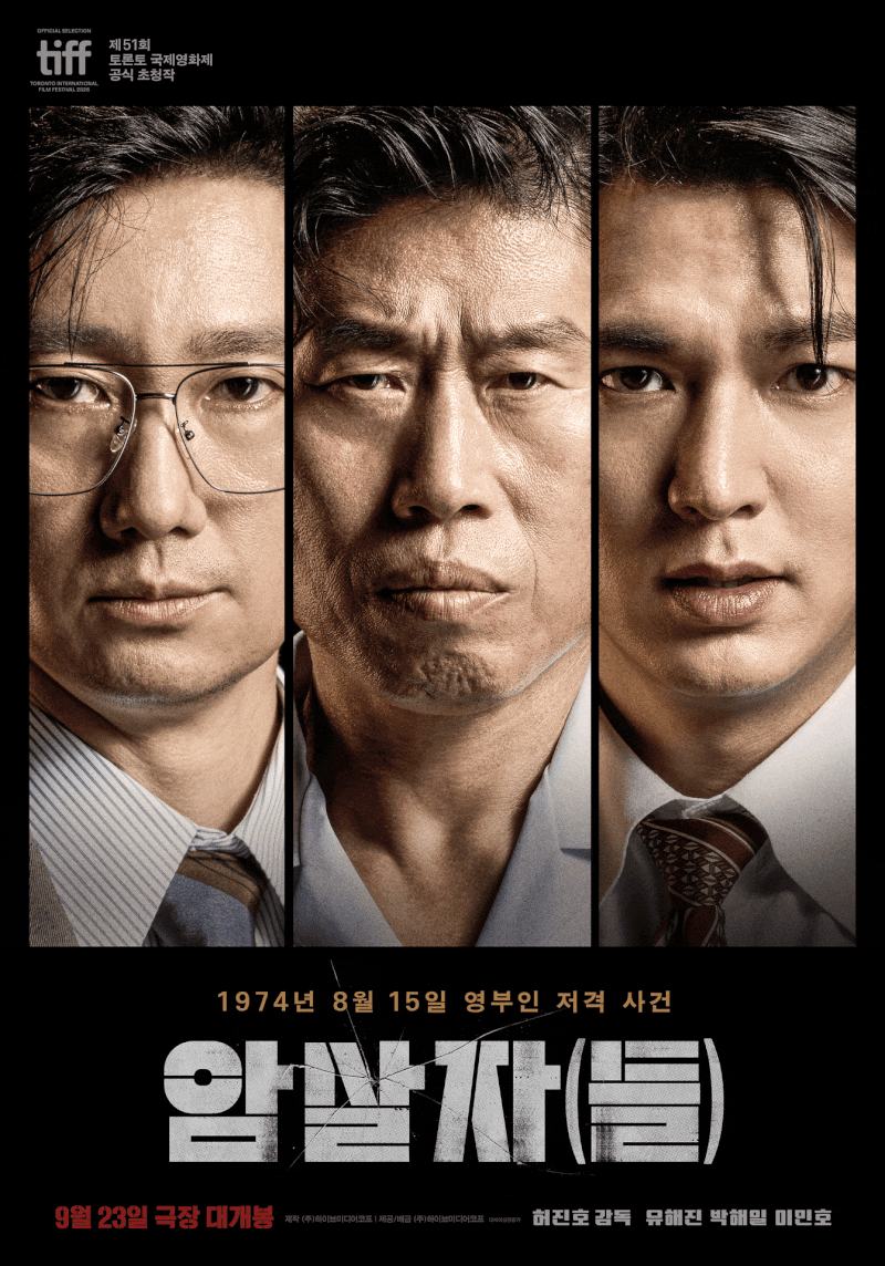 [암살자(들)] 한국영화 예매율 1위! 쟁쟁한 외화 사이 정상 꿰찼다! 추석 극장가 기대감 최고....
