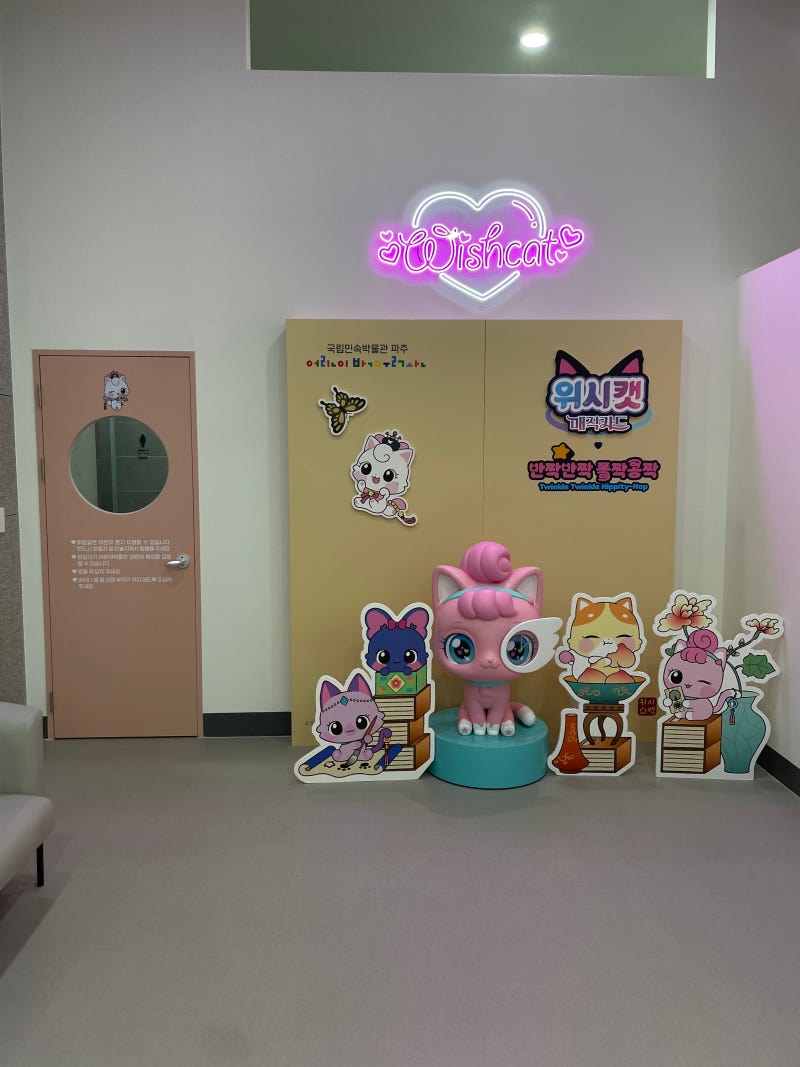 파주 민속국립박물관 어린이체험관 위시캣 예약 방법 관람 후기