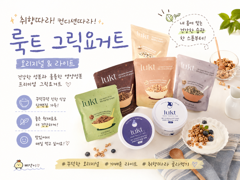 명품 그릭요거트 | 룩트 그릭요거트 오리지널 & 라이트 + 그래놀라 세트 | 남돈내산 솔직후기
