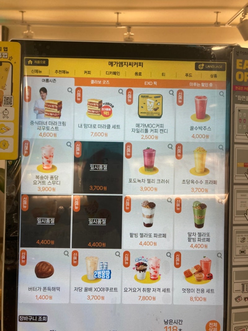 메가커피 메뉴 가격 총정리 신상 음료 디저트까지
