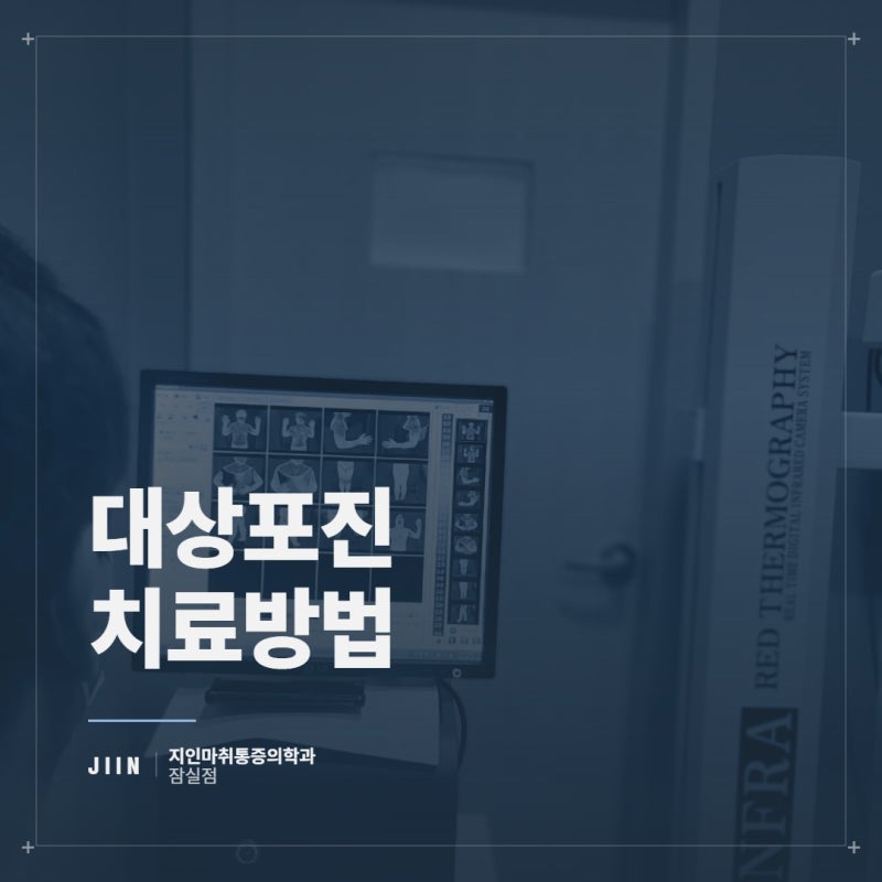 대상포진치료방법, 예방접종부터 통증입원치료까지 제대로 알고 치료해야 합니다.