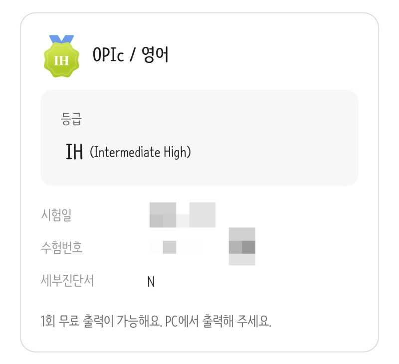 [OPIC 시험] OPIC IH 후기 & 3일 독학 꿀팁
