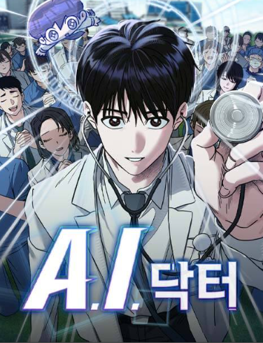 주지훈 다음은 이도현·송강? 〈중증외상센터〉 작가가 준비 중인 두 번째 의학드라마의 정....