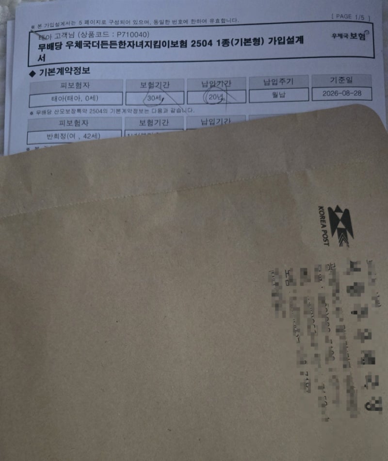 태아보험 고민 총정리 | 우체국 엄마보험 후기 | 현대해상 어린이보험 보험금 거절 사례 | 태....