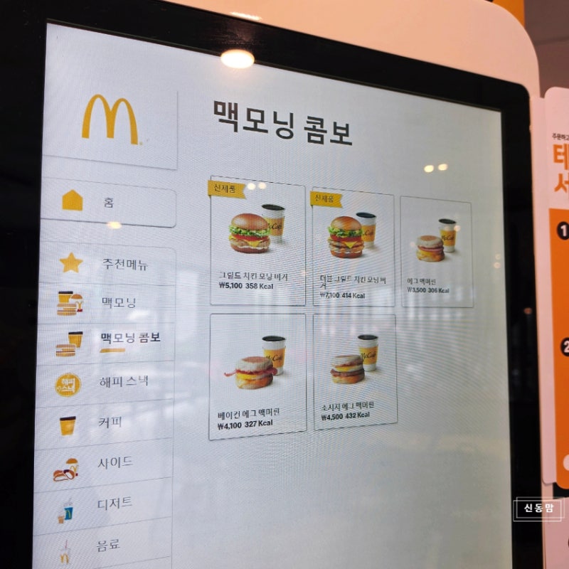 맥도날드 맥모닝 아침 메뉴 가격 시간 신메뉴 추천