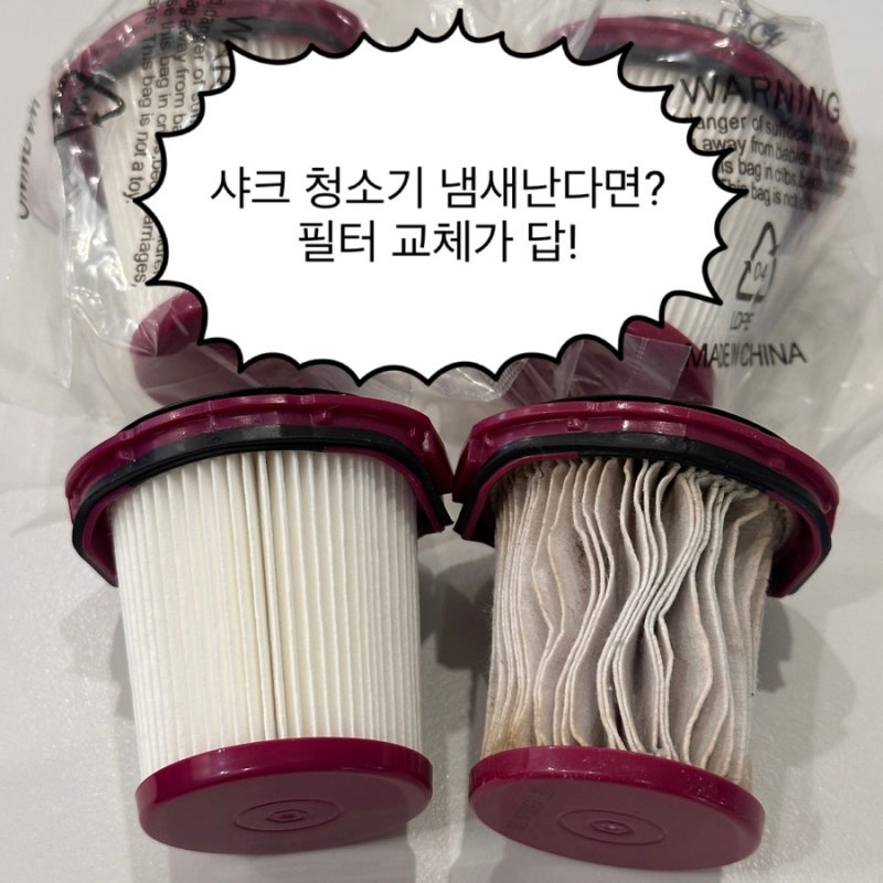 샤크 무선청소기 LC351KRWH 필터 물청소 냄새 나는 필터 교체 방법 판매처 가격 솔직후기