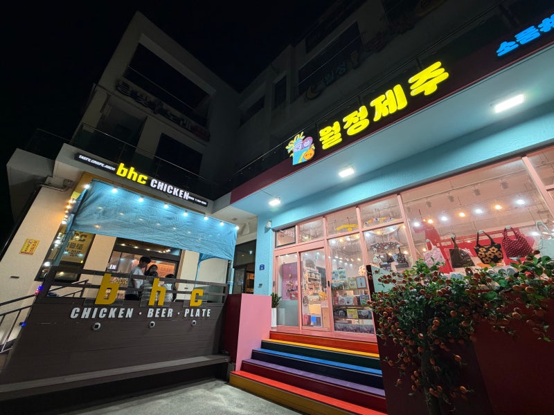 [BHC 제주월정점] 제주에서만 파는 한라봉 치킨 내돈내산 후기