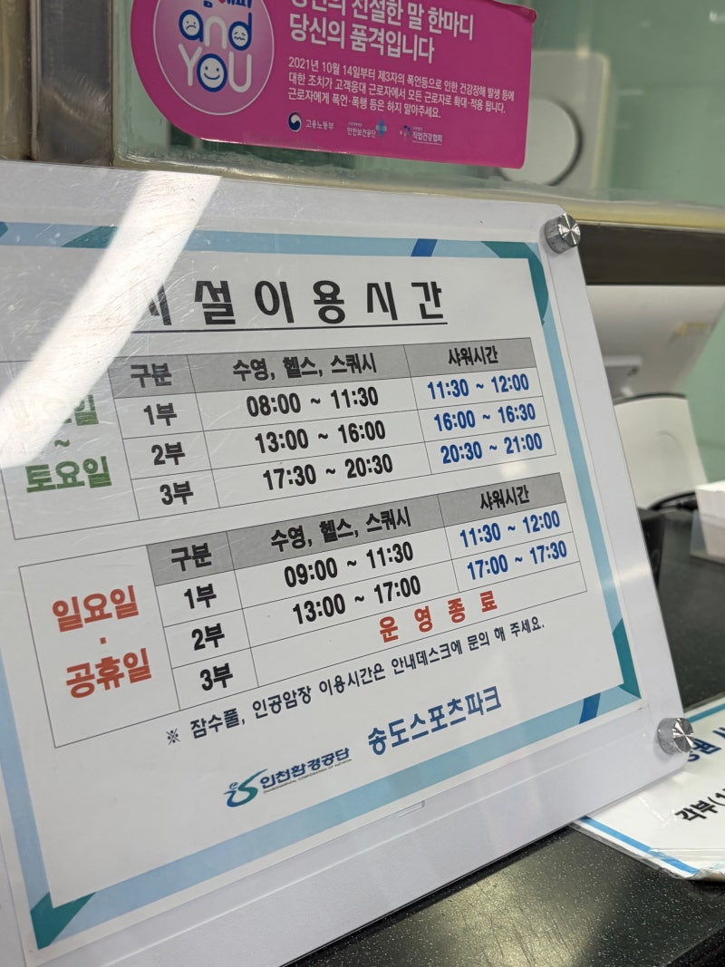 2026년 08월 송도스포츠파크 - 송도lng수영장 이용시간, 휴무일, 가격및 웹사이트