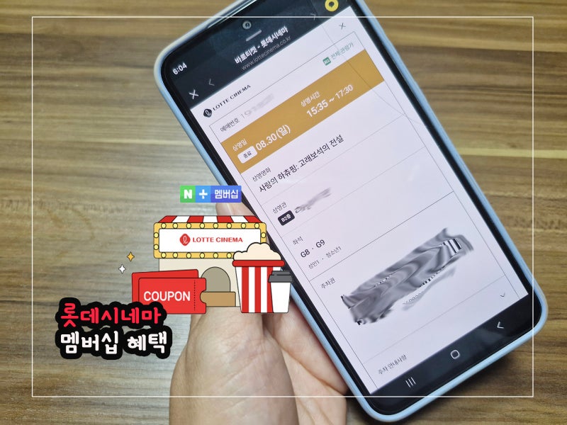 네이버플러스 멤버십 롯데시네마 영화 할인 혜택으로 영화비 절약하기