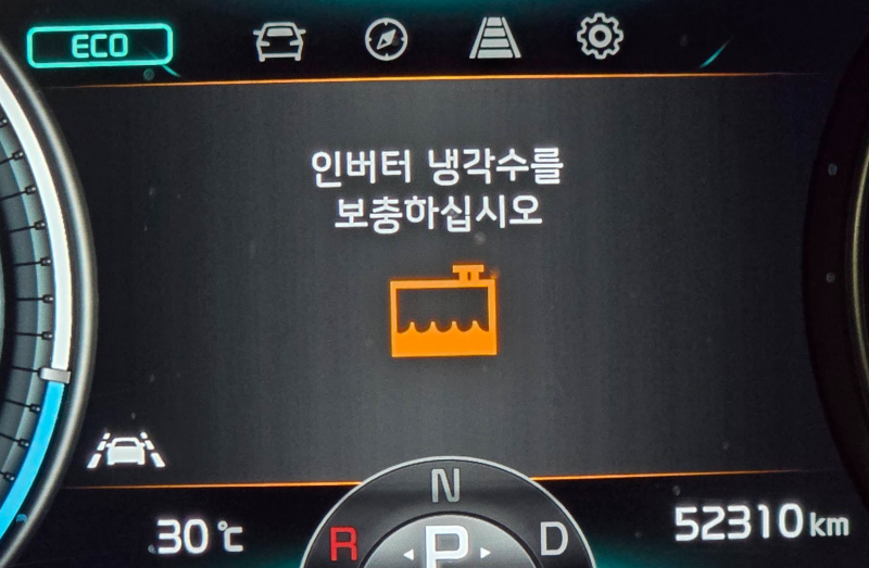 [니로EV] 인버터 냉각수를 보충하십시오 - 메시지 (2)
