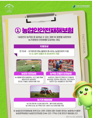 농업인이라면 꼭 알아야 할 보험 3가지｜농작물재해보험·농기계종합보험 총정리