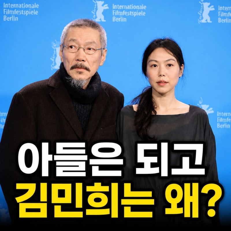 홍상수 아들은 재산 상속받을 수 있다? 김민희는 안 되는 이유