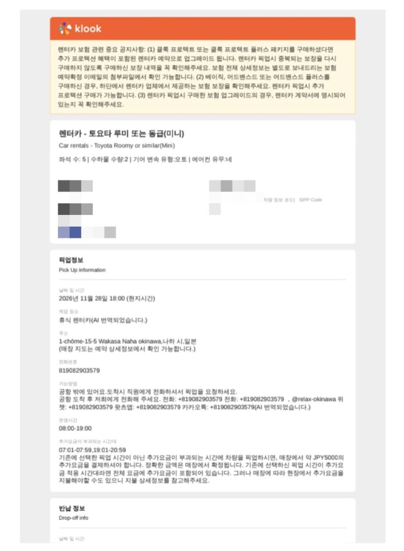 오키나와 렌트카, 이 사이트가 가장 저렴했습니다.