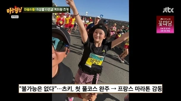 츠키 풀마라톤 완주 후 발이 피범벅…“멤버들은 집에서 TV 볼 텐데” 현타 온 순간