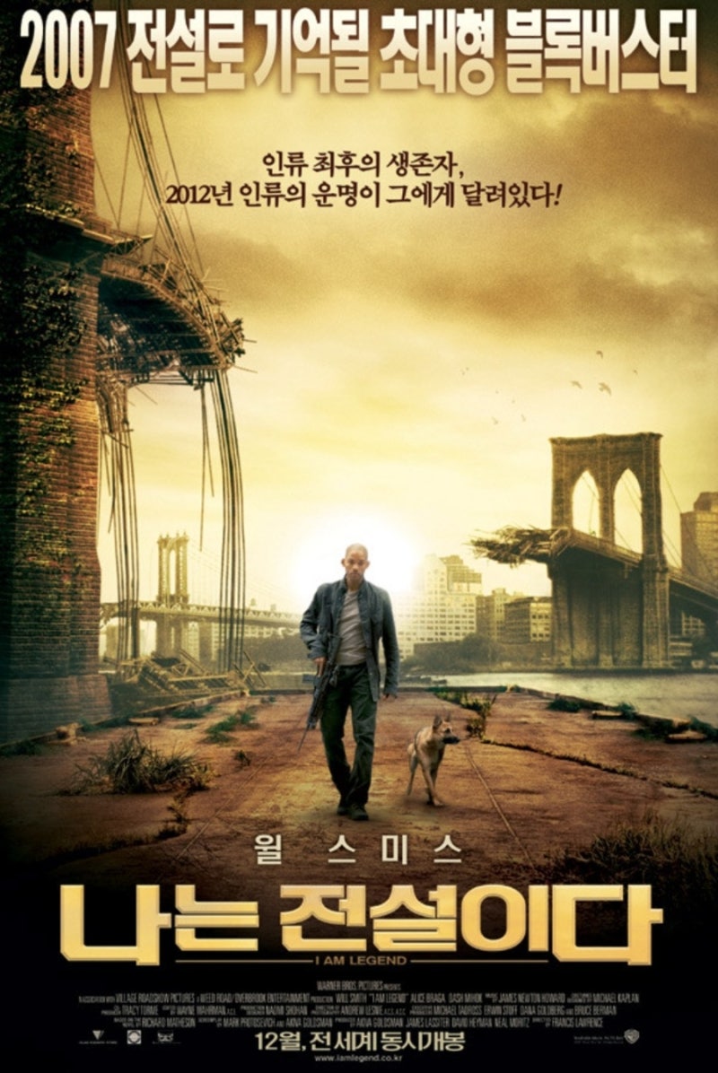 나는 전설이다 영화 정보 줄거리 결말｜윌 스미스 대표 SF 영화