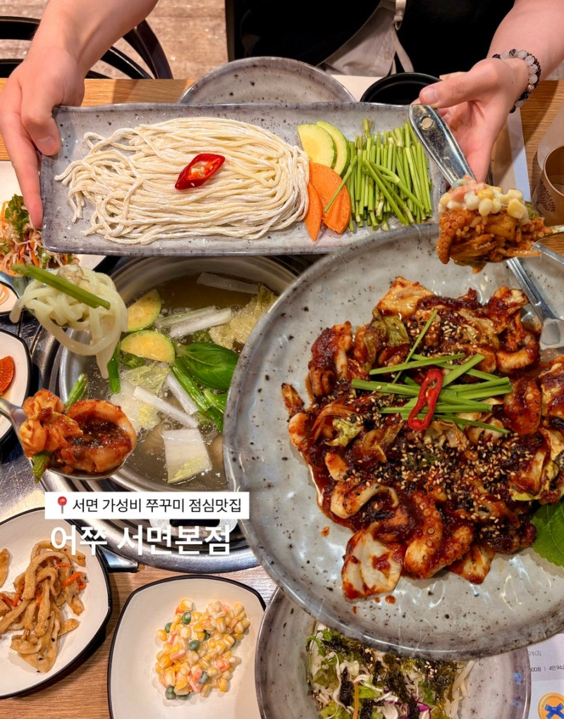[부산 서면 밥집ㅣ어쭈 후기] 블루리본 선정 삼정타워 쭈꾸미&칼국수 정식 가성비 한식 점심....