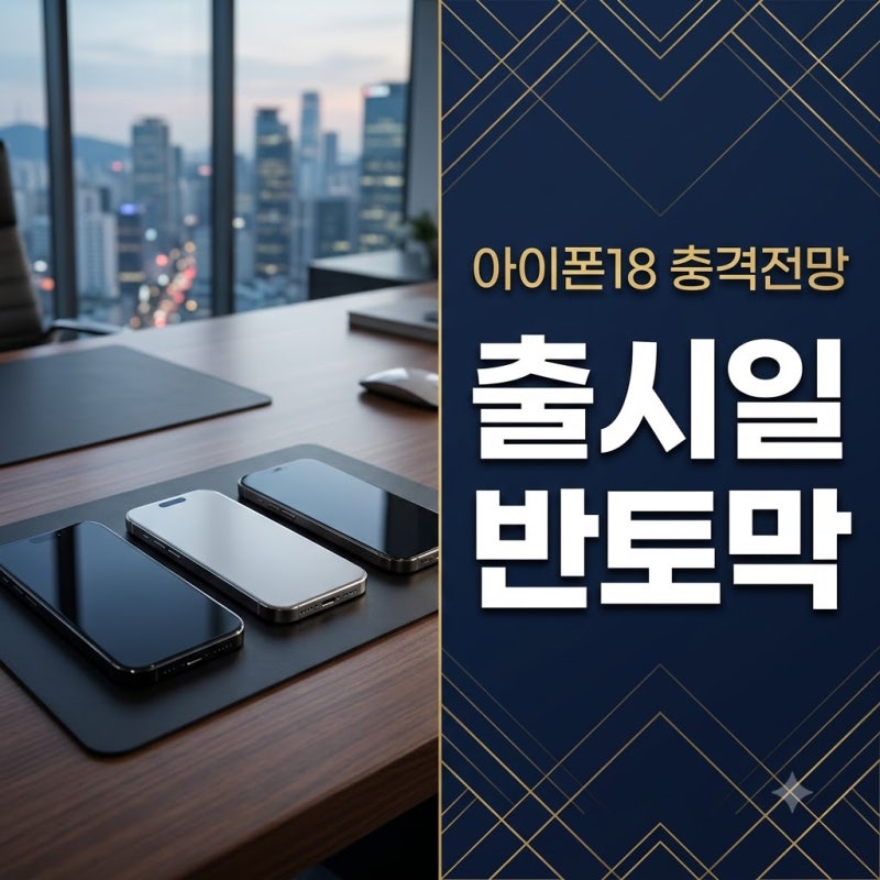 9월에 바로 사면 덤탱이 쓴다? 아이폰 18 출시일 완전히 쪼개진 충격 근황..