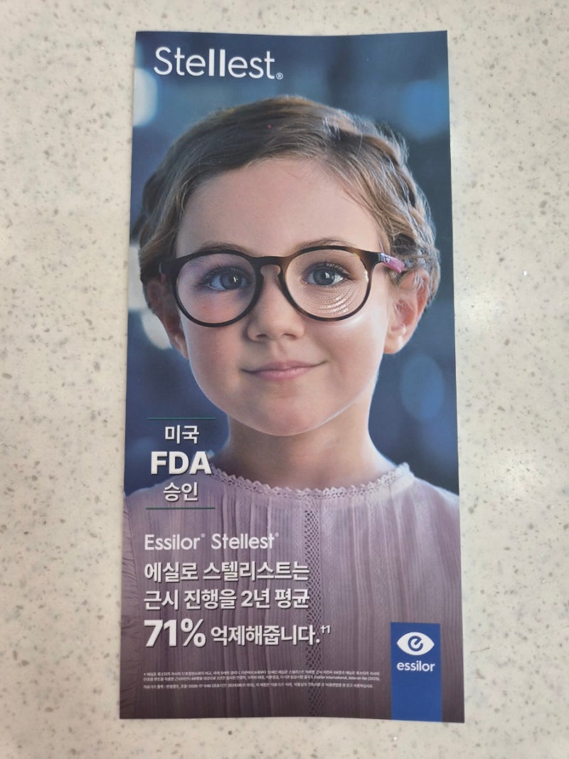 어린이 근시억제 안경렌즈 에실로 스텔리스트 1년 6개월 사용 후기, 마이오가드와 함께 근시 ....