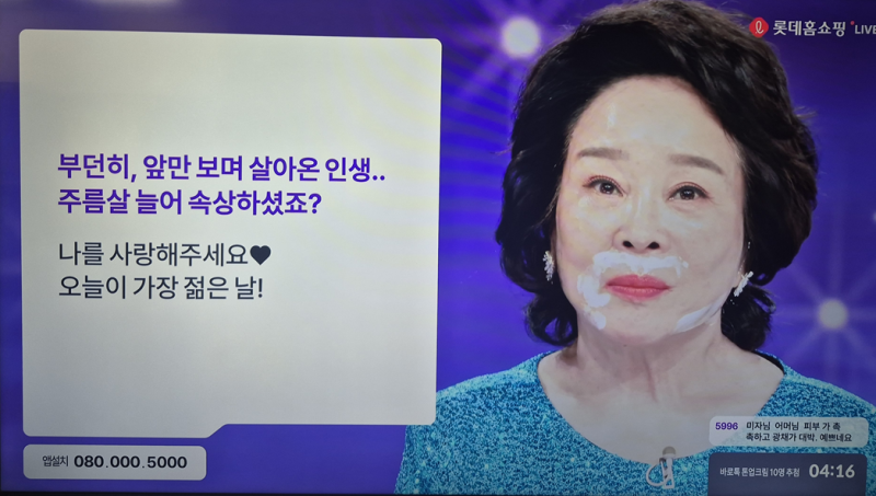 롯데홈쇼핑 세인트프랑 링클 트리트먼트 크림, 71세 미자엄마의꿈 주름특화 크림