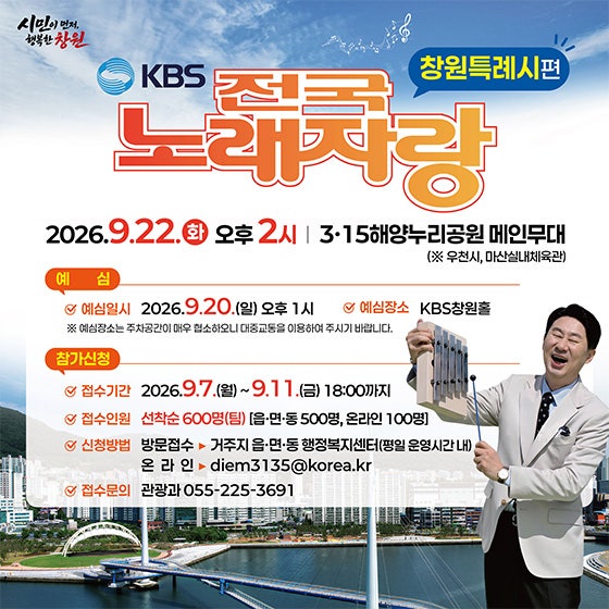 전국노래자랑이 창원에 온대요! 예심 신청 방법 및 일정 총정리