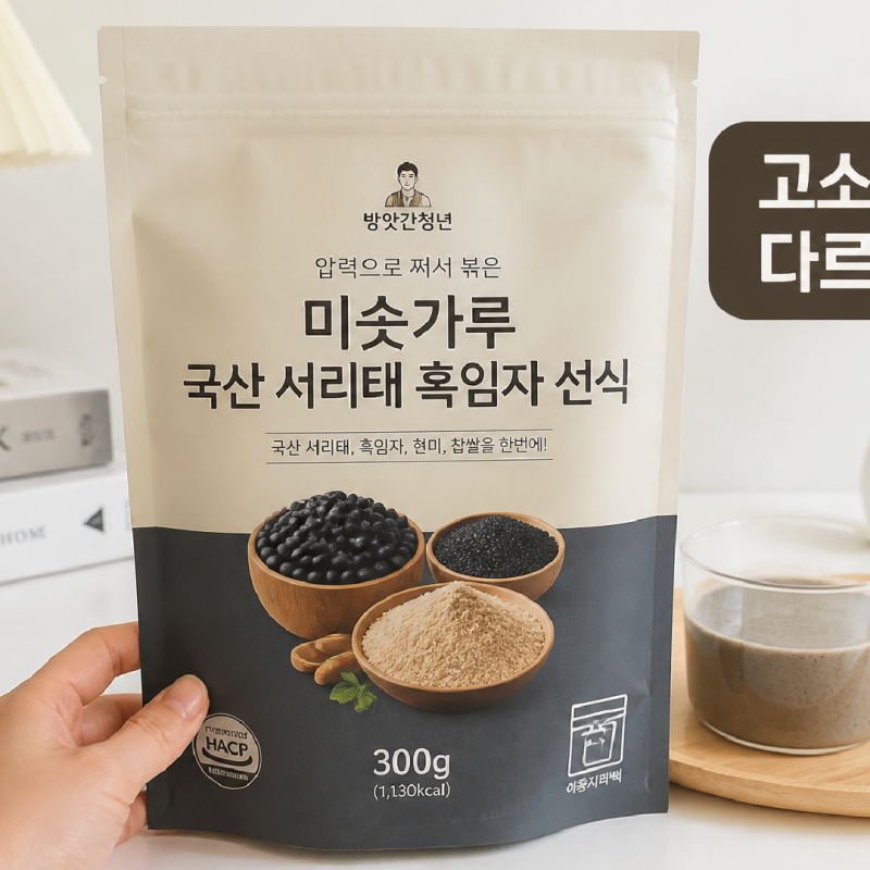 미숫가루 고를 때 먼저 볼 것, 국산 서리태·흑임자 선식 기준