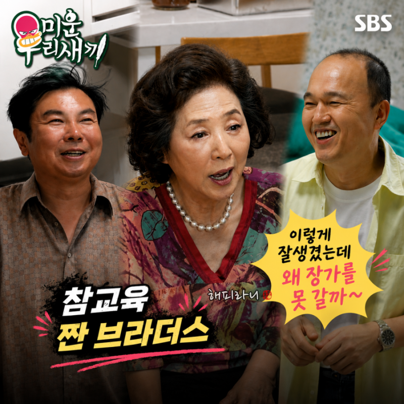 미우새 고두심 나이 프로필, 임원희 김광규 장가 못가면 비굴해! 폭풍 잔소리 재혼 생각은?