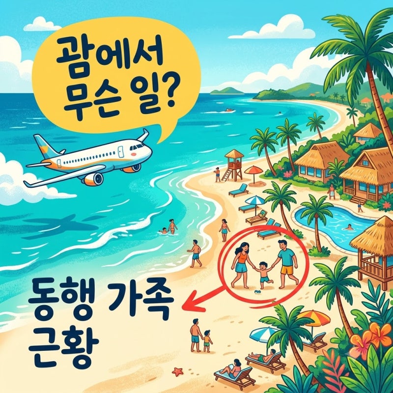 이용식 박수홍과 괌行 근황 비행기 70분 지연 전말 총정리