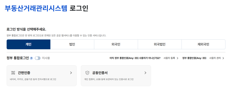 [생애최초 내집 마련 #4] 부동산거래관리시스템 자금조달계획서 작성 제출 후기