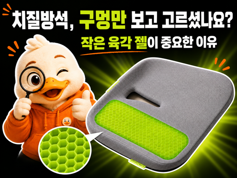 치질방석, 구멍만 보고 고르셨나요? 밸런스온 도넛방석 사용 후기
