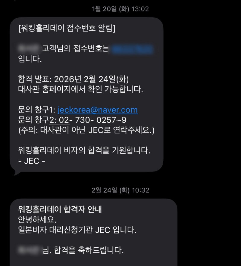 한번에 일본 워홀 합격한 만 25세 상세 자료 공유 °˖⋆｡ | 일본어 노베이스의 뒤늦은 26년도 ....
