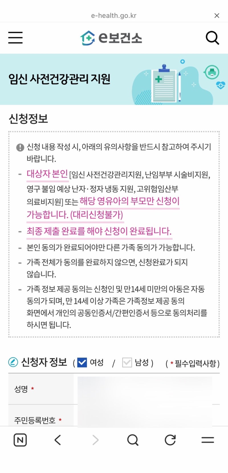 e보건소 산전검사 신청 / 검사 / 청구 방법