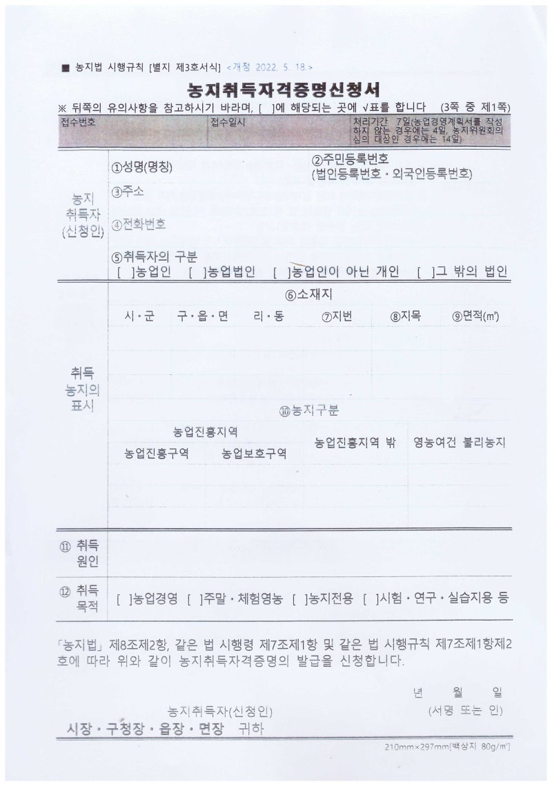 농지취득자격증명