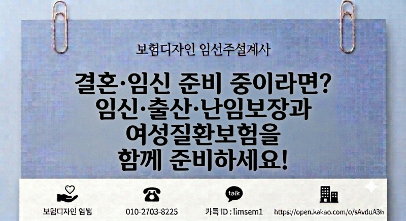 결혼 임신 준비 중이라면 임신 출산 난임보험과 여성질환보험을 함께 준비해보세요