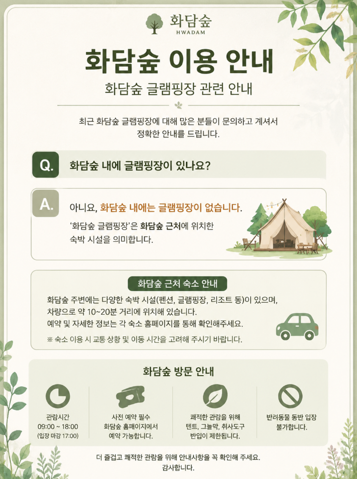 화담숲 단풍 시기 리조트 객실, 글램핑 수영장 예약 방법 총정리