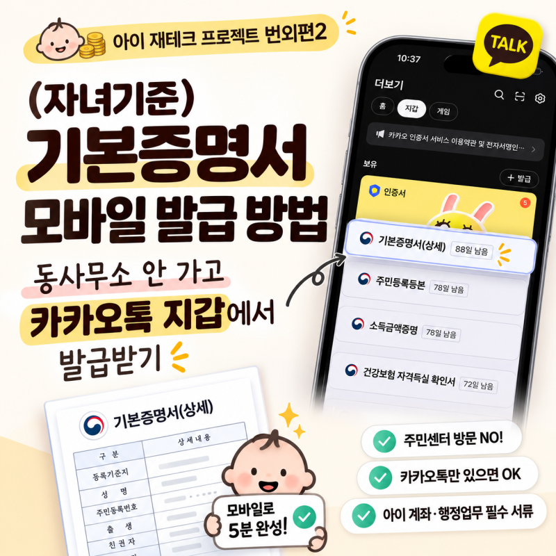 (자녀기준) 기본증명서 모바일 발급 방법｜동사무소 안 가고 카카오톡 지갑에서 발급받기 (....
