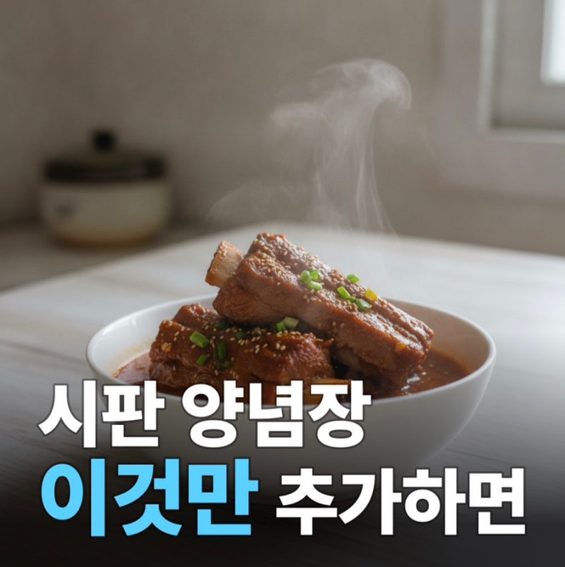 명절음식 돼지갈비찜 레시피 시판 양념장으로 쉽게 만드는 법