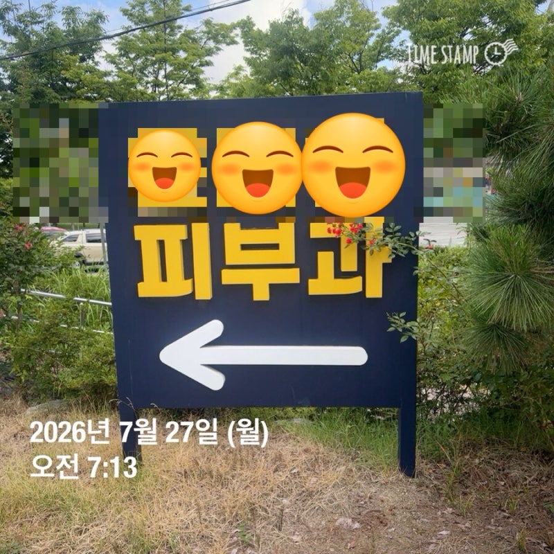탈모치료 5년 차) 청주 모발 피부과 오픈런 후기