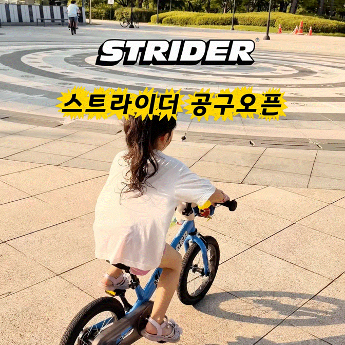 [악세서리 공구예정] 유아 밸런스바이크 스트라이더 12인치 14인치 가격 유아자전거