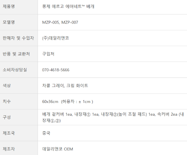 몽제 에르고 에어네트 베개_선물 받아써보기