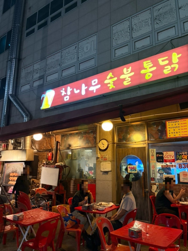 신도림, 문래 야장 | 누룽지통닭 맛집 참나무숯불통닭