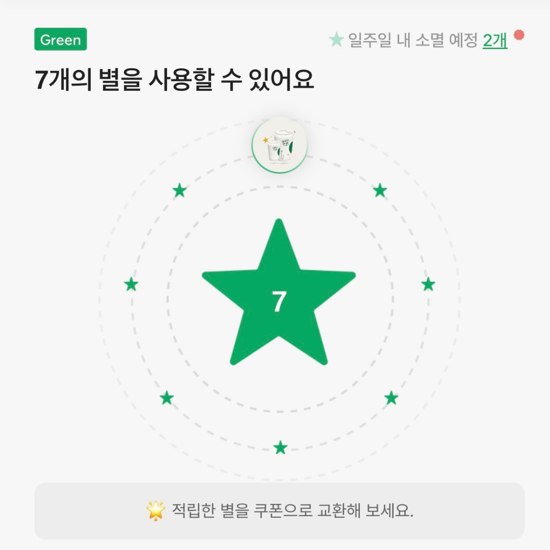 스타벅스 별 적립 기준 : 금액 시간 카드 기프티콘 텀블러