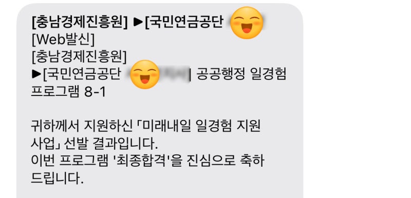 국민연금공단 일경험 합격 후기｜자소서부터 온라인 면접까지