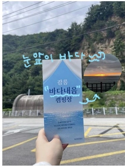 [강릉] 가족여행으로 떠난 바다 바로 앞 숙소 바다내음 캠핑장 희망하우스