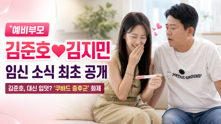 52세 김준호, 드디어 아빠 됐는데... '<b>쿠바드 증후군</b>'으로 인한 특별....