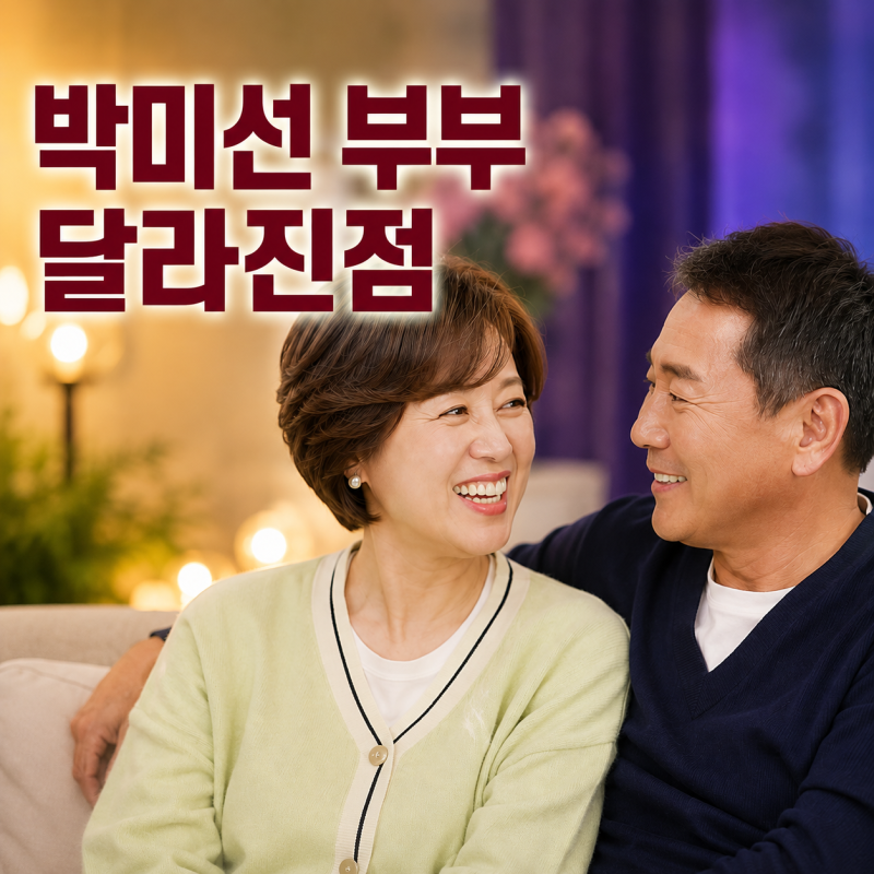 박미선 59세 암투병 뒤 이봉원과 달라진 관계, ‘신혼 같다’는 변화